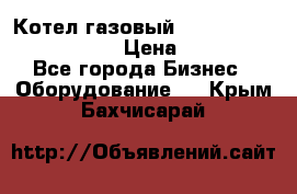 Котел газовый Kiturami world 5000 20R › Цена ­ 31 000 - Все города Бизнес » Оборудование   . Крым,Бахчисарай